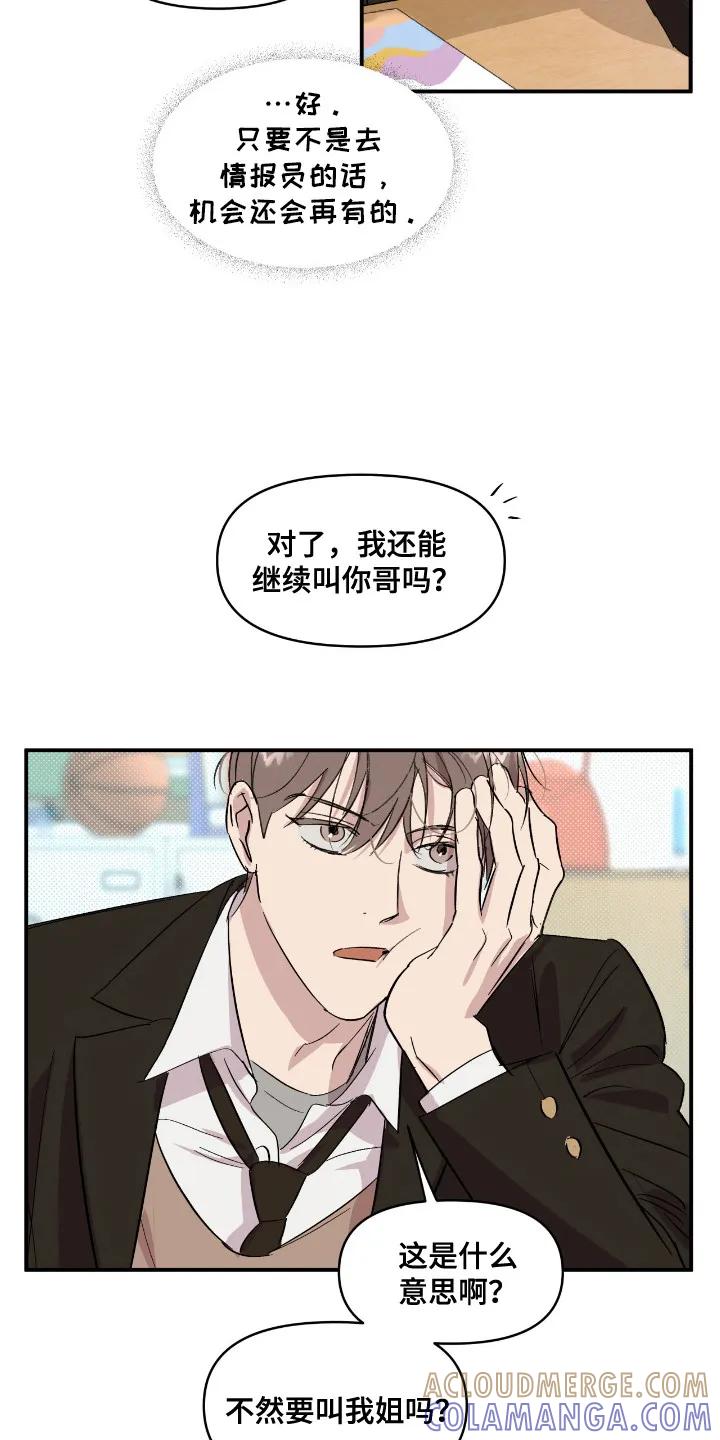 《寻找主人公》第19章：忘不掉 第19页