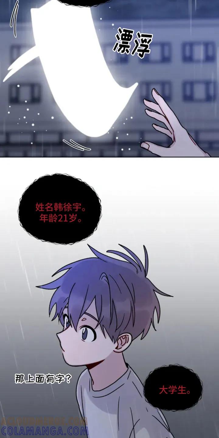 《复生之缘》第2章：阴间使者 第9页