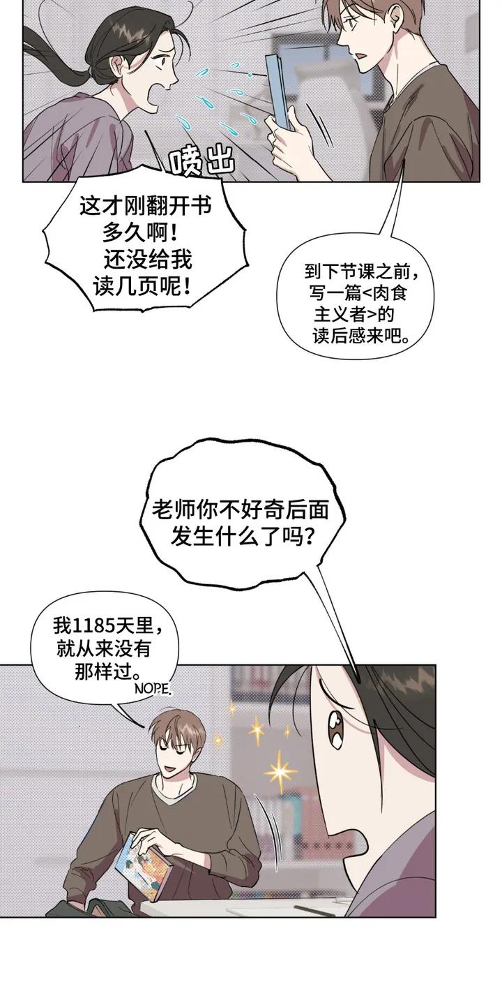 《寻找主人公》第2章：四处奔波 第6页