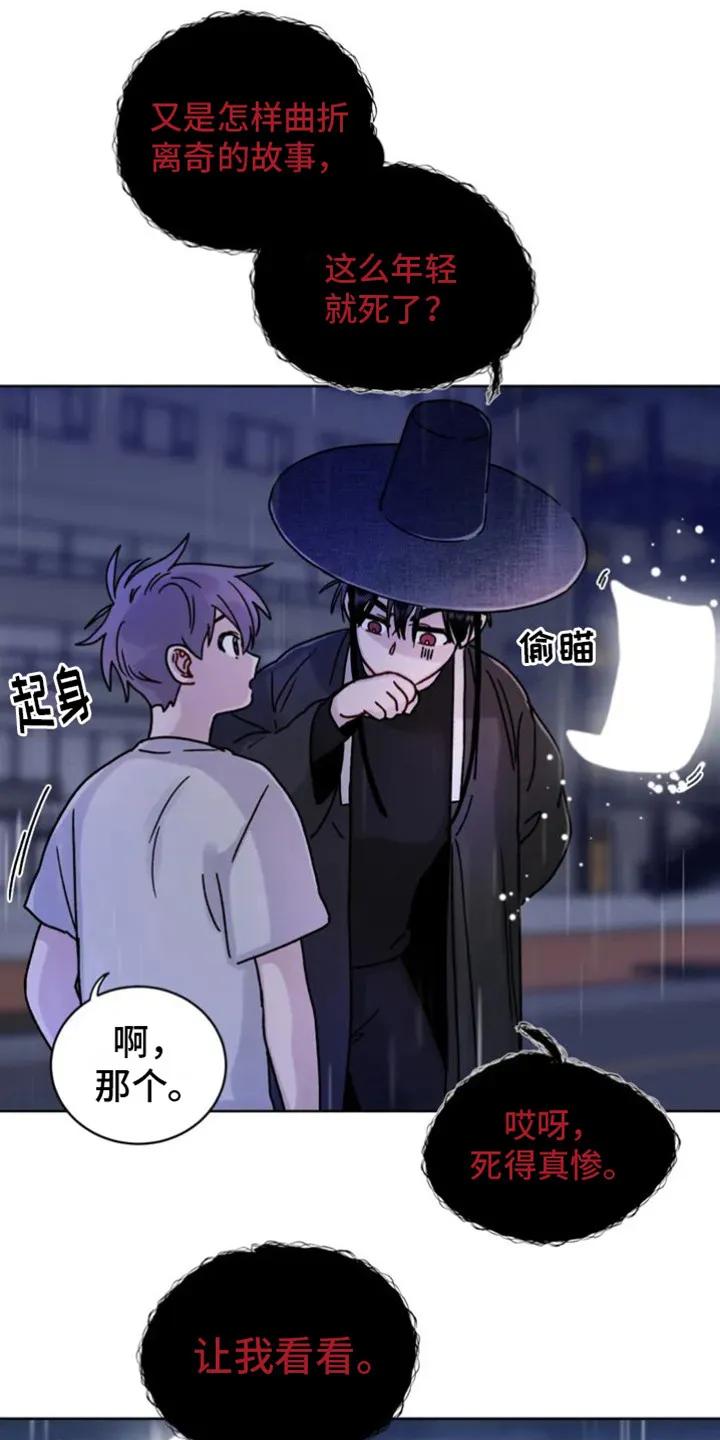 《复生之缘》第2章：阴间使者 第8页