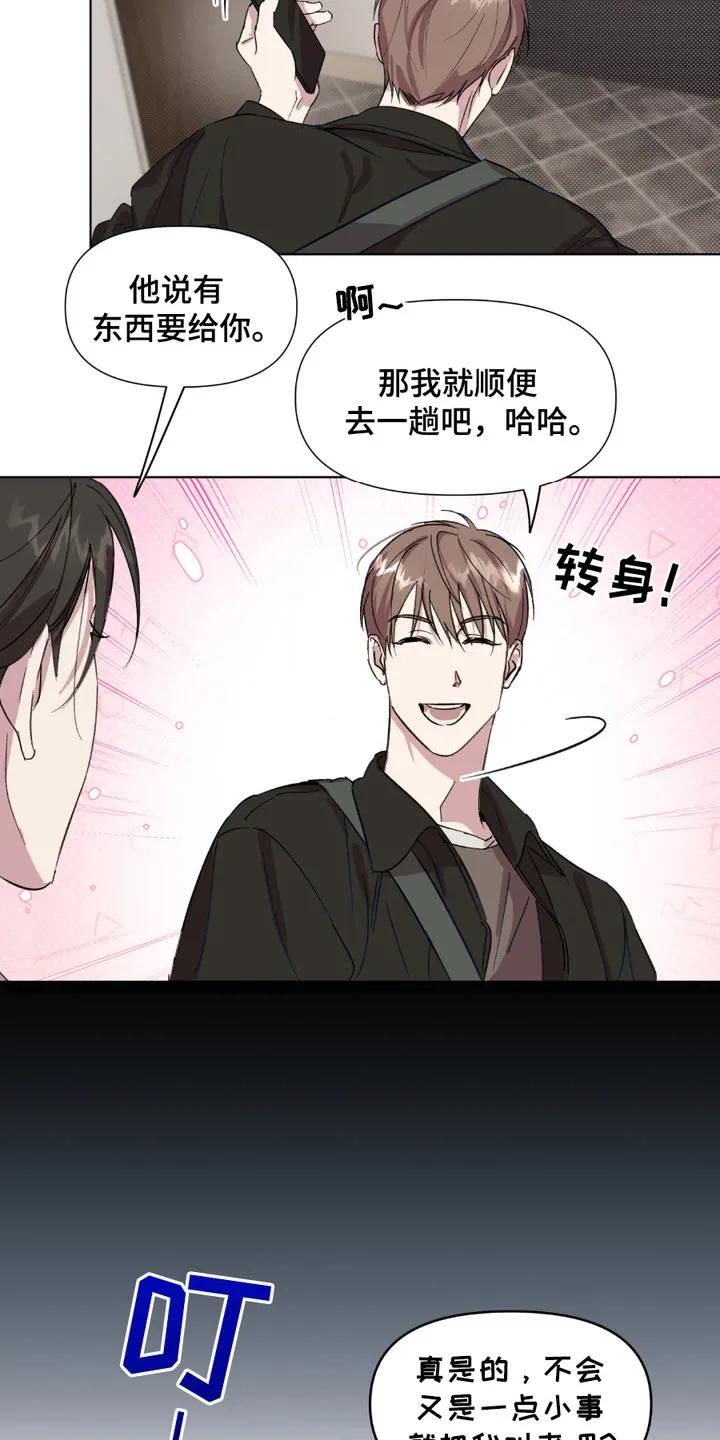 《寻找主人公》第2章：四处奔波 第16页