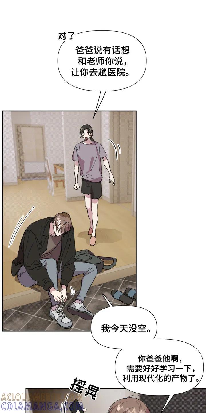 《寻找主人公》第2章：四处奔波 第15页