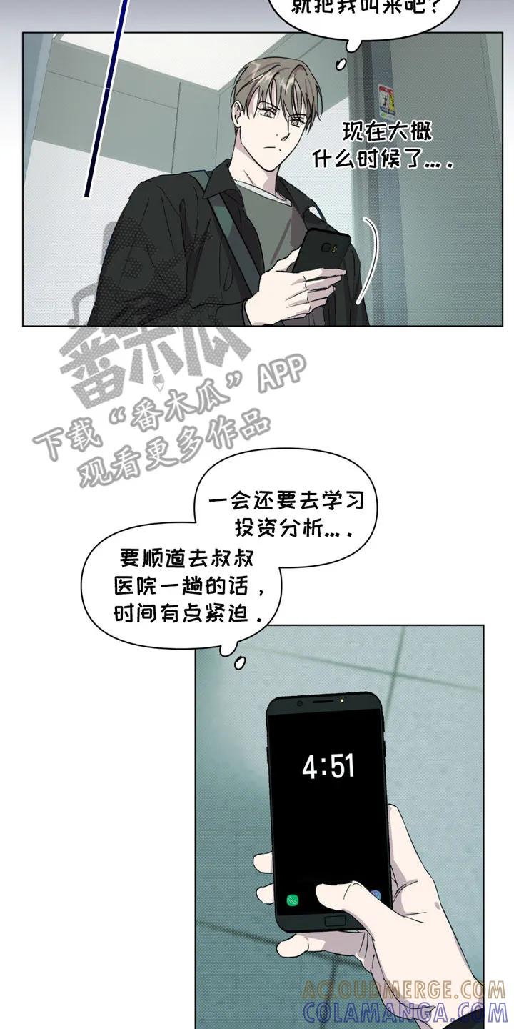 《寻找主人公》第2章：四处奔波 第17页