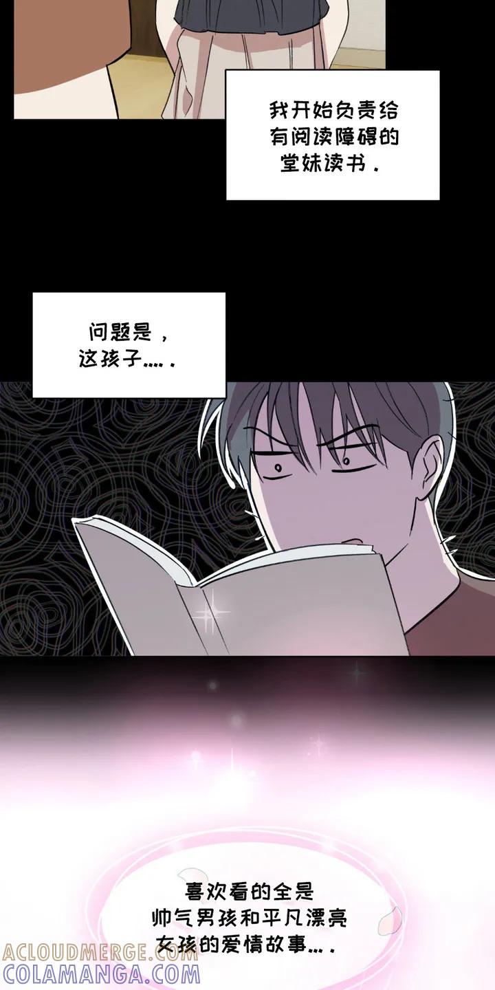 《寻找主人公》第2章：四处奔波 第13页