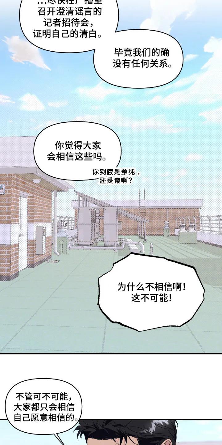 《寻找主人公》第20章：负责 第24页