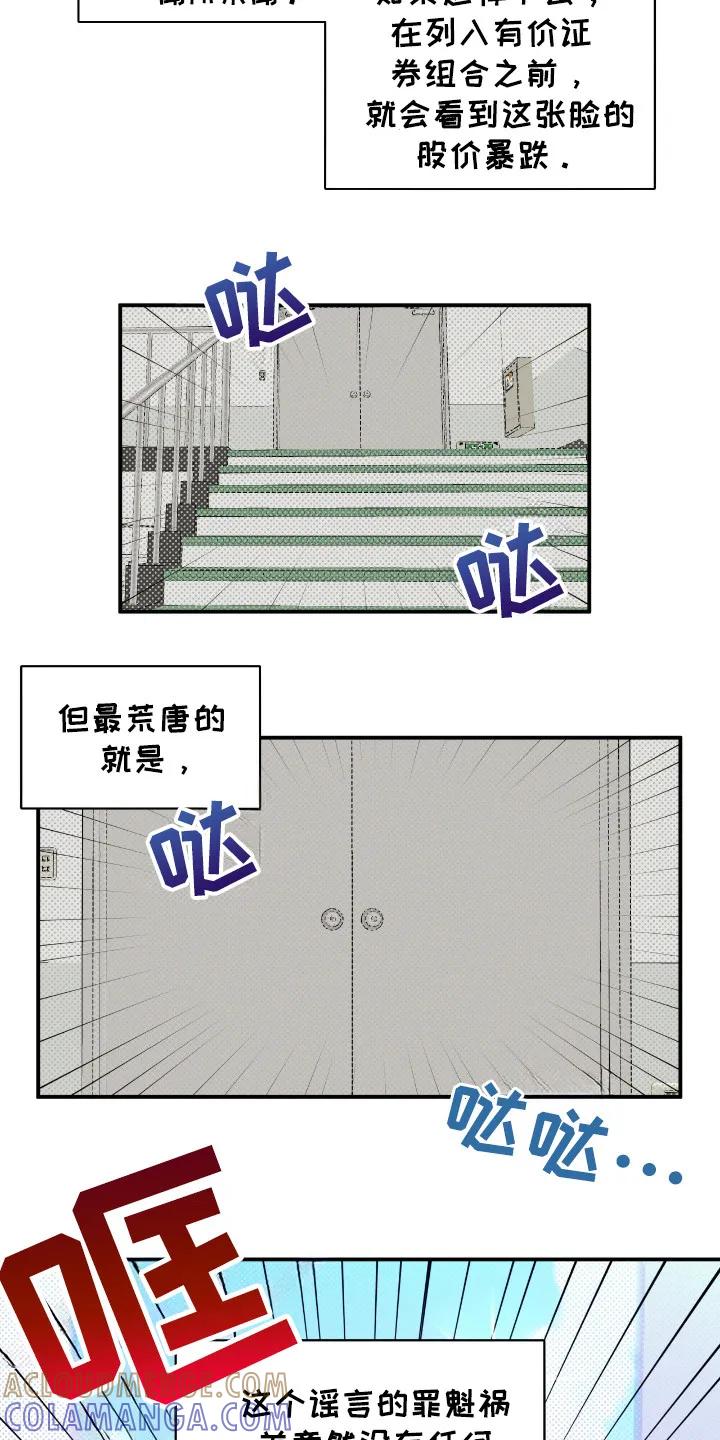 《寻找主人公》第20章：负责 第5页