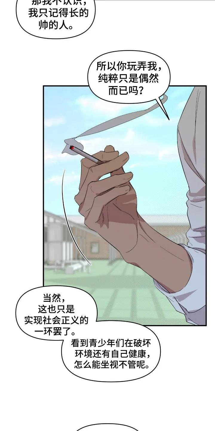 《寻找主人公》第20章：负责 第16页