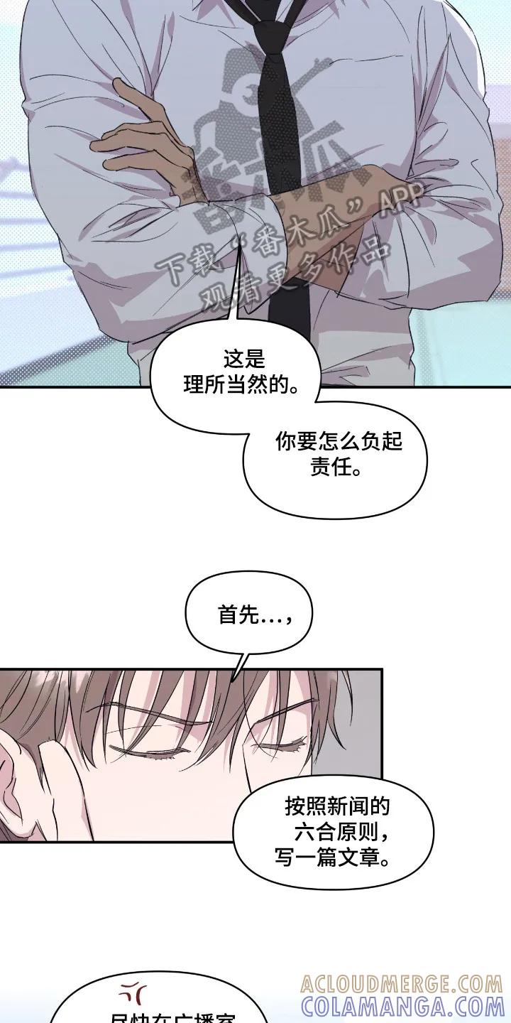 《寻找主人公》第20章：负责 第23页