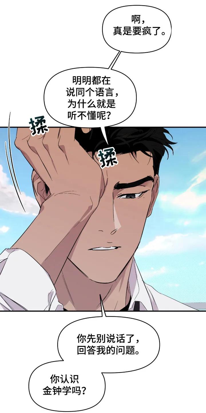《寻找主人公》第20章：负责 第14页
