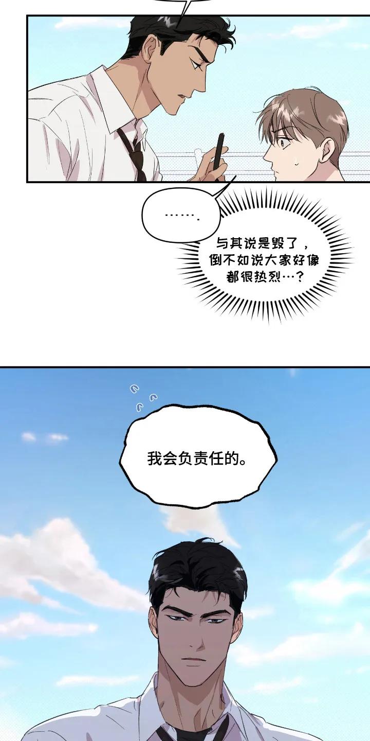 《寻找主人公》第20章：负责 第22页