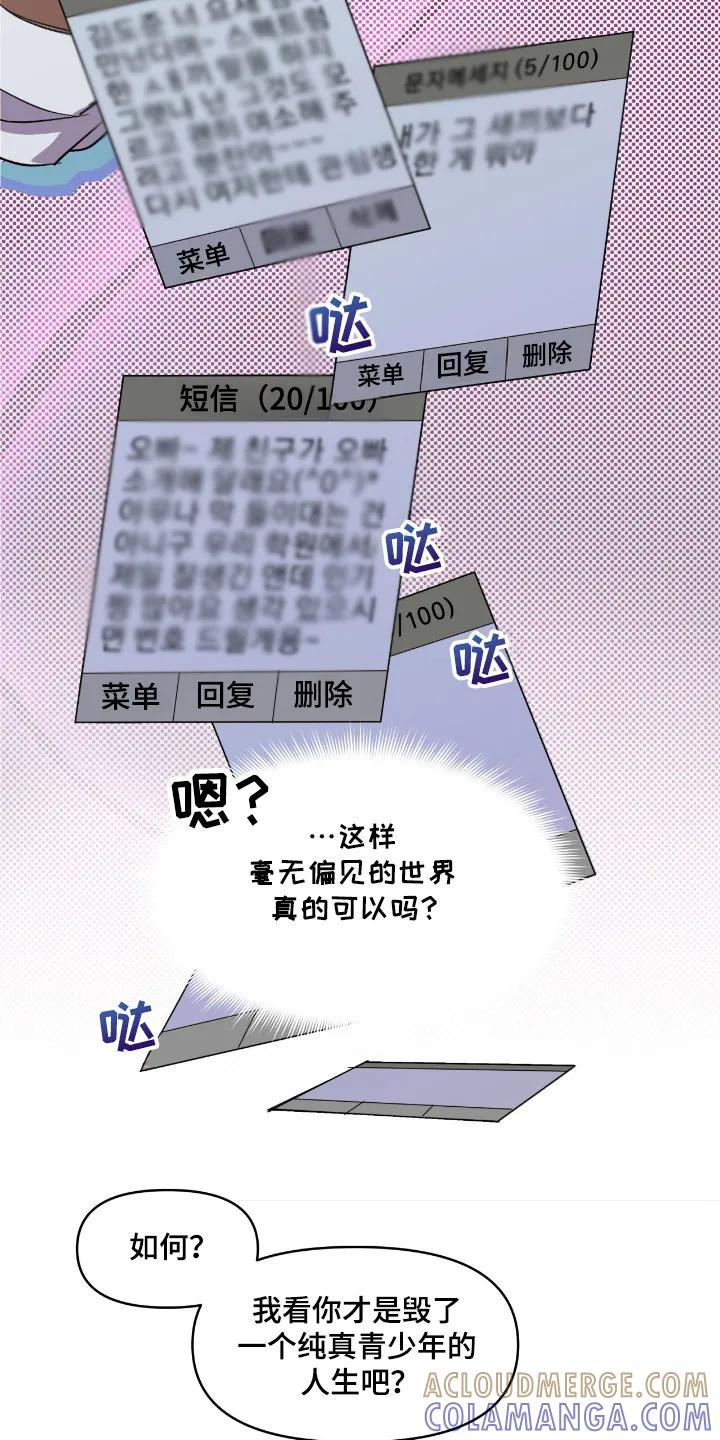 《寻找主人公》第20章：负责 第21页