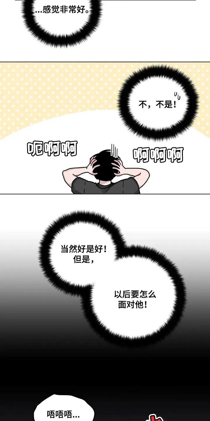 《复生之缘》第20章：后悔 第14页
