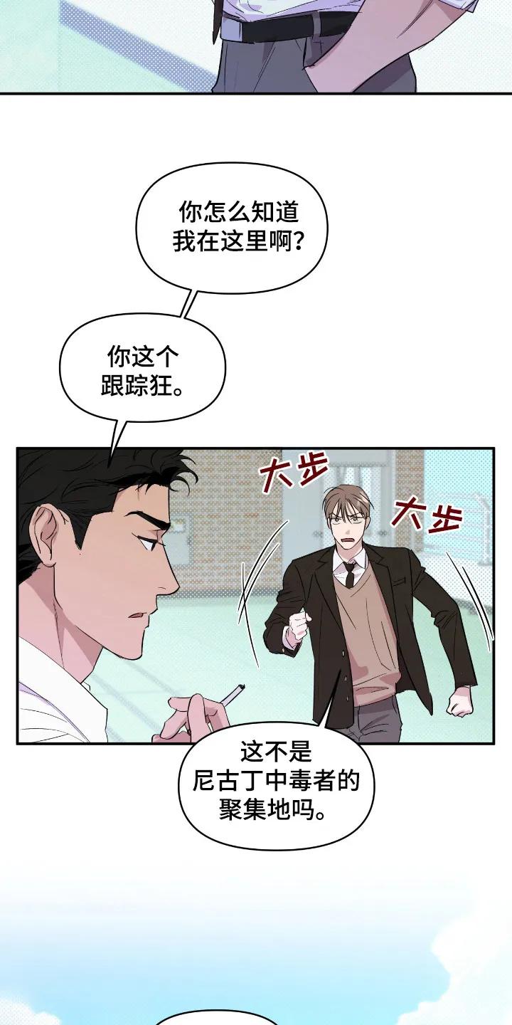 《寻找主人公》第20章：负责 第8页