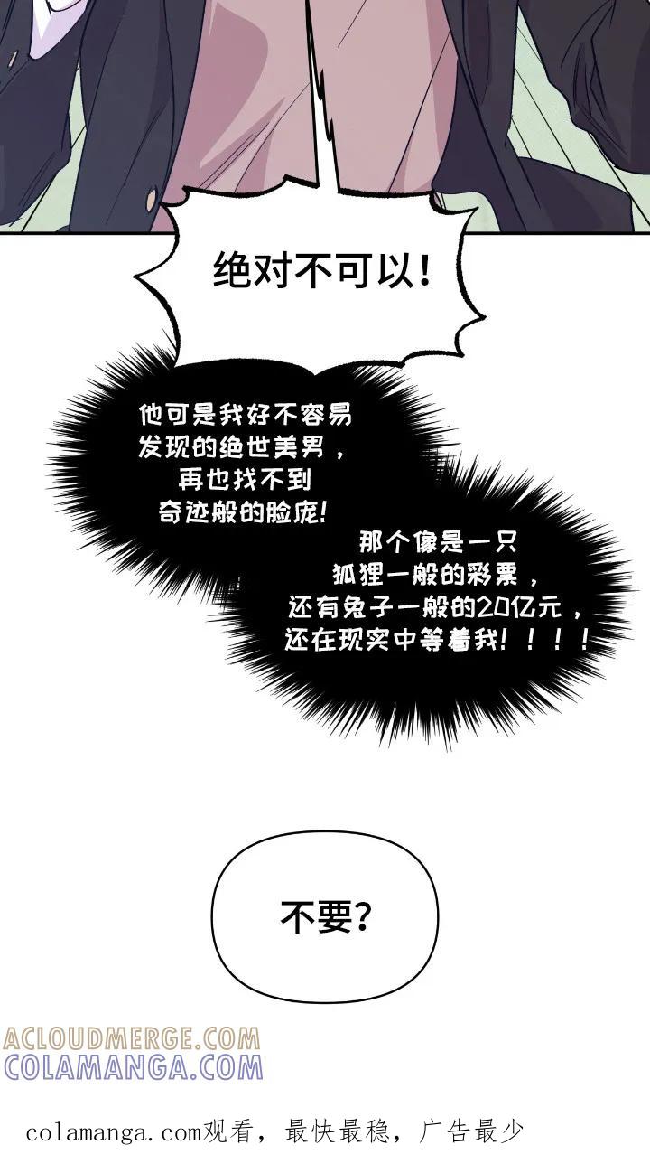 《寻找主人公》第20章：负责 第27页