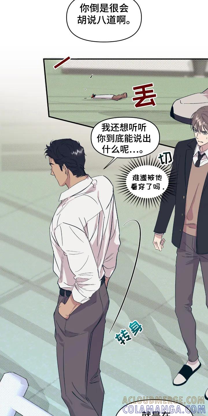《寻找主人公》第20章：负责 第17页