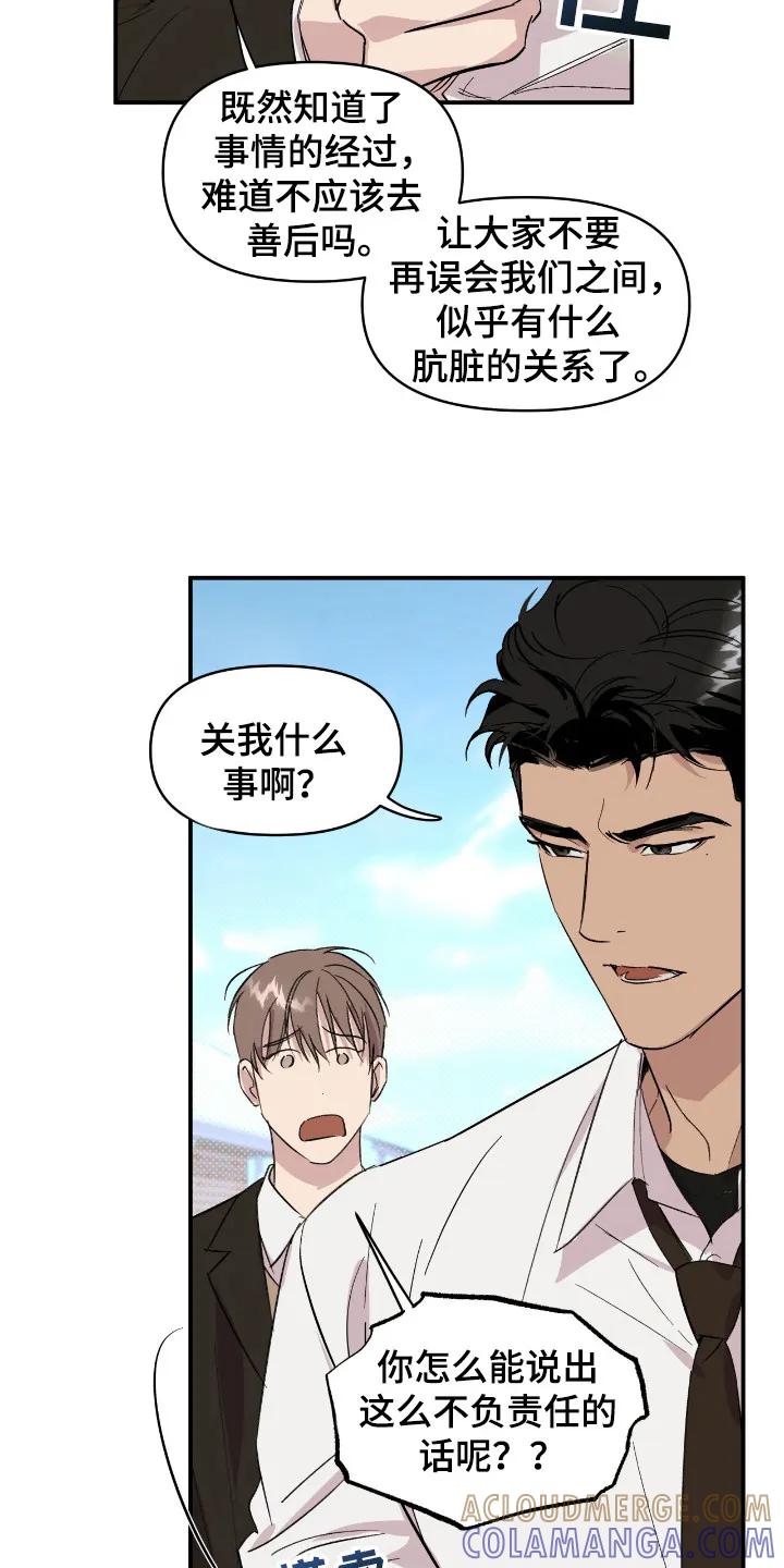《寻找主人公》第20章：负责 第19页