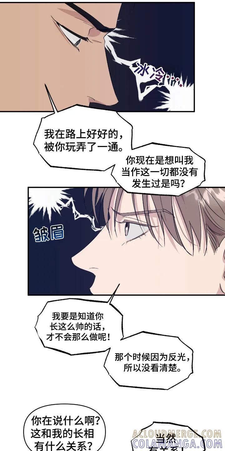 《寻找主人公》第20章：负责 第11页