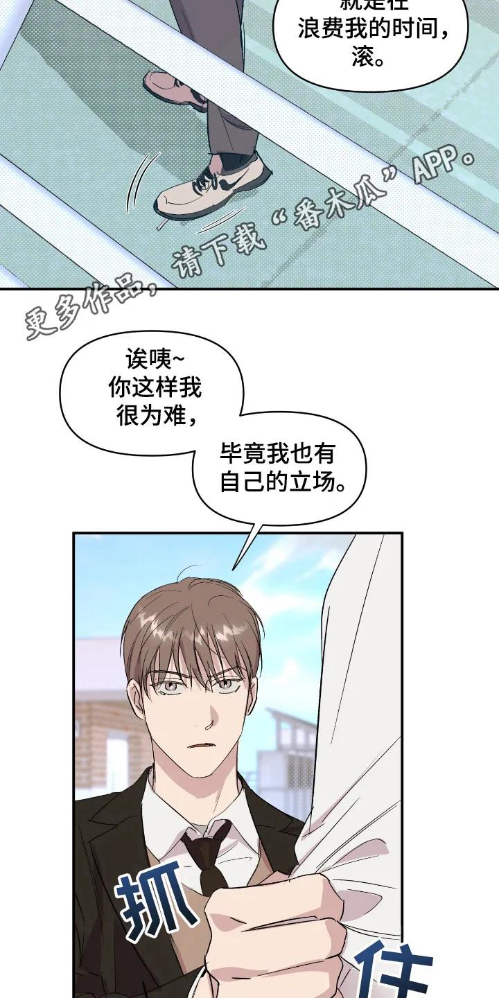 《寻找主人公》第20章：负责 第18页