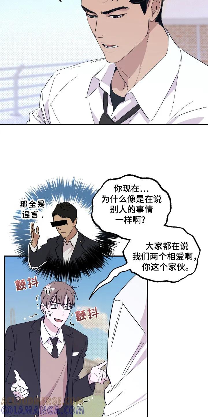 《寻找主人公》第20章：负责 第25页