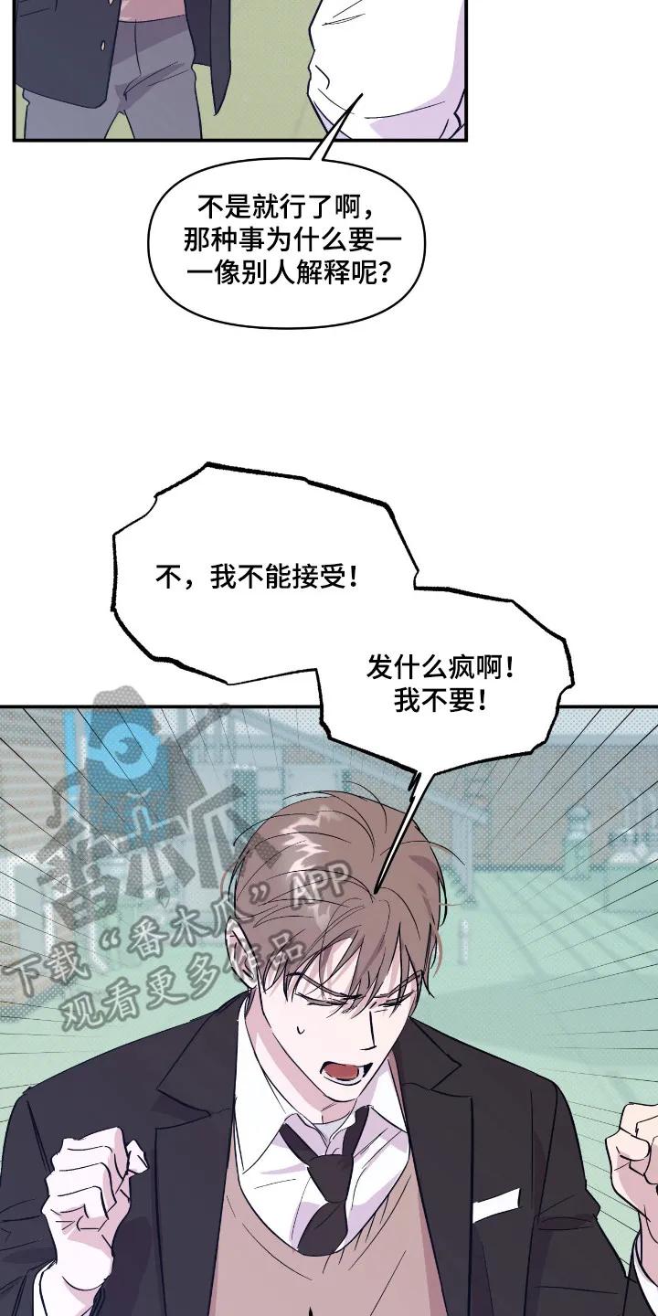 《寻找主人公》第20章：负责 第26页