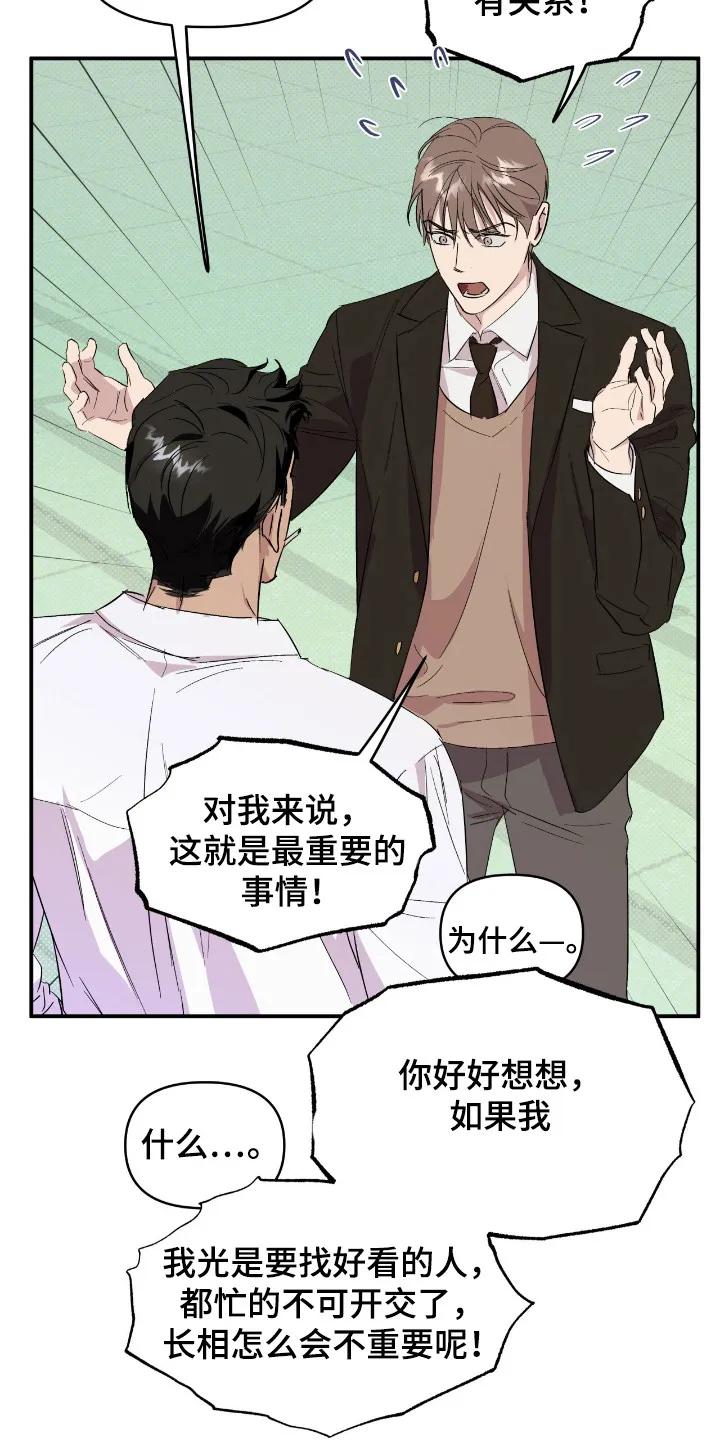 《寻找主人公》第20章：负责 第12页