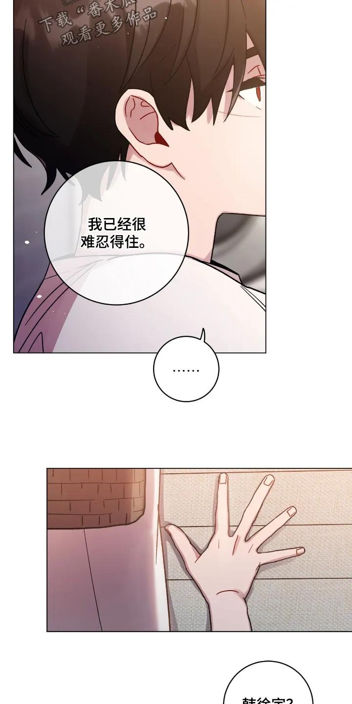 《复生之缘》第202章：我需要你 第16页