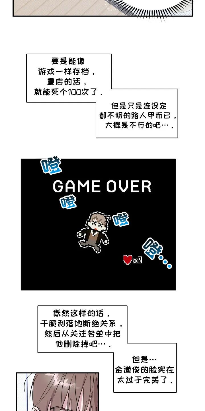 《寻找主人公》第21章：拒绝 第16页