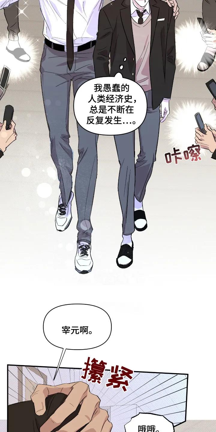 《寻找主人公》第21章：拒绝 第8页