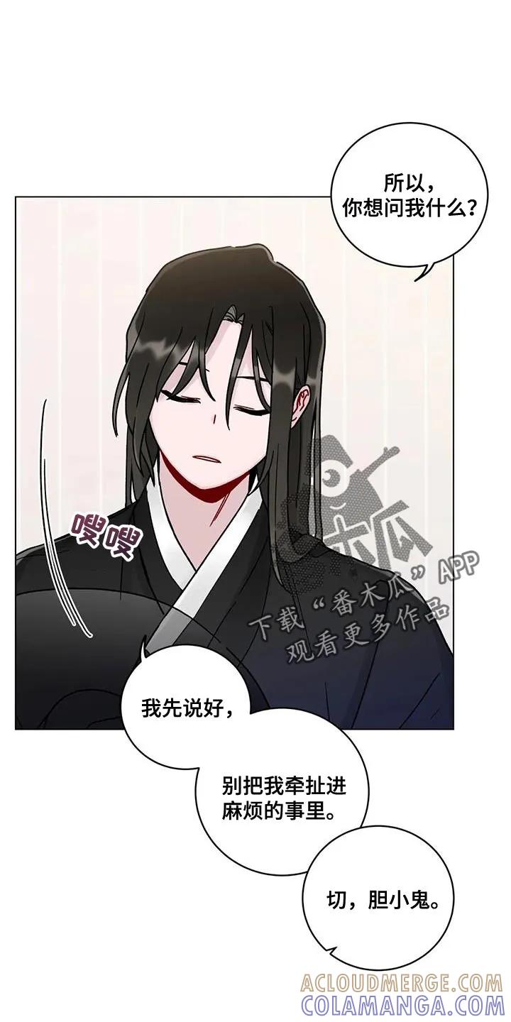 《复生之缘》第21章：保姆阿姨 第9页