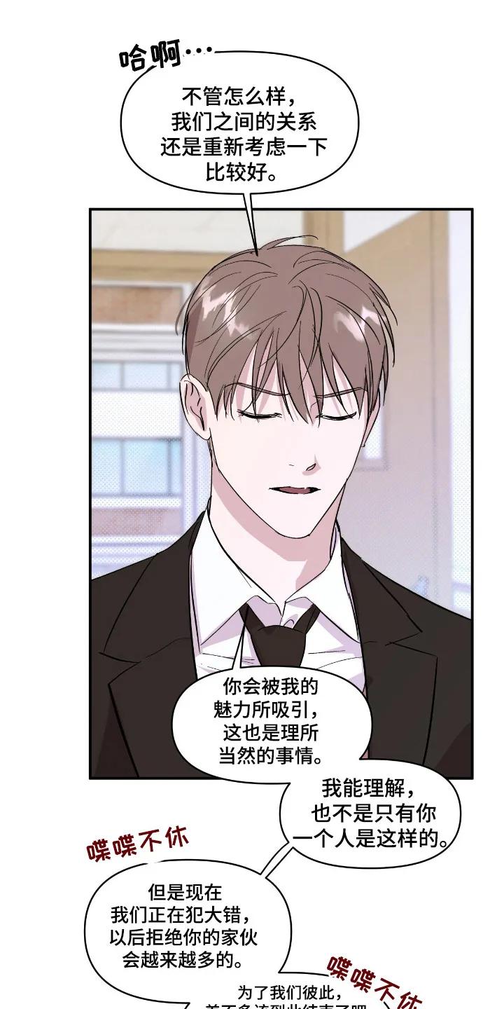 《寻找主人公》第21章：拒绝 第20页