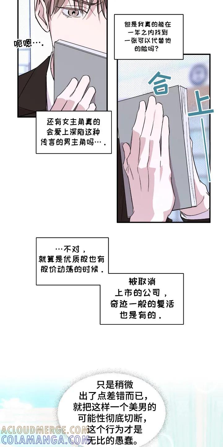 《寻找主人公》第21章：拒绝 第17页