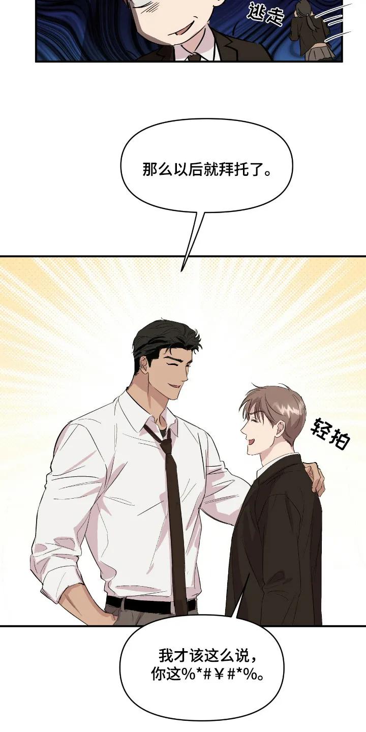 《寻找主人公》第21章：拒绝 第14页
