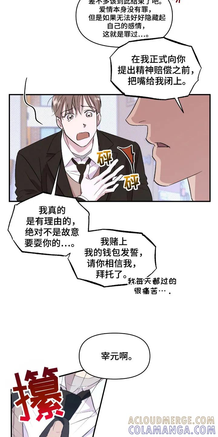 《寻找主人公》第21章：拒绝 第21页