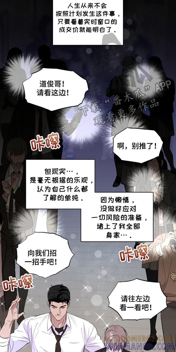 《寻找主人公》第21章：拒绝 第7页