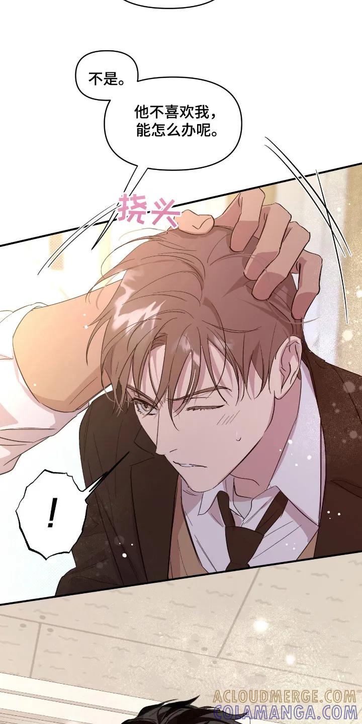 《寻找主人公》第21章：拒绝 第11页