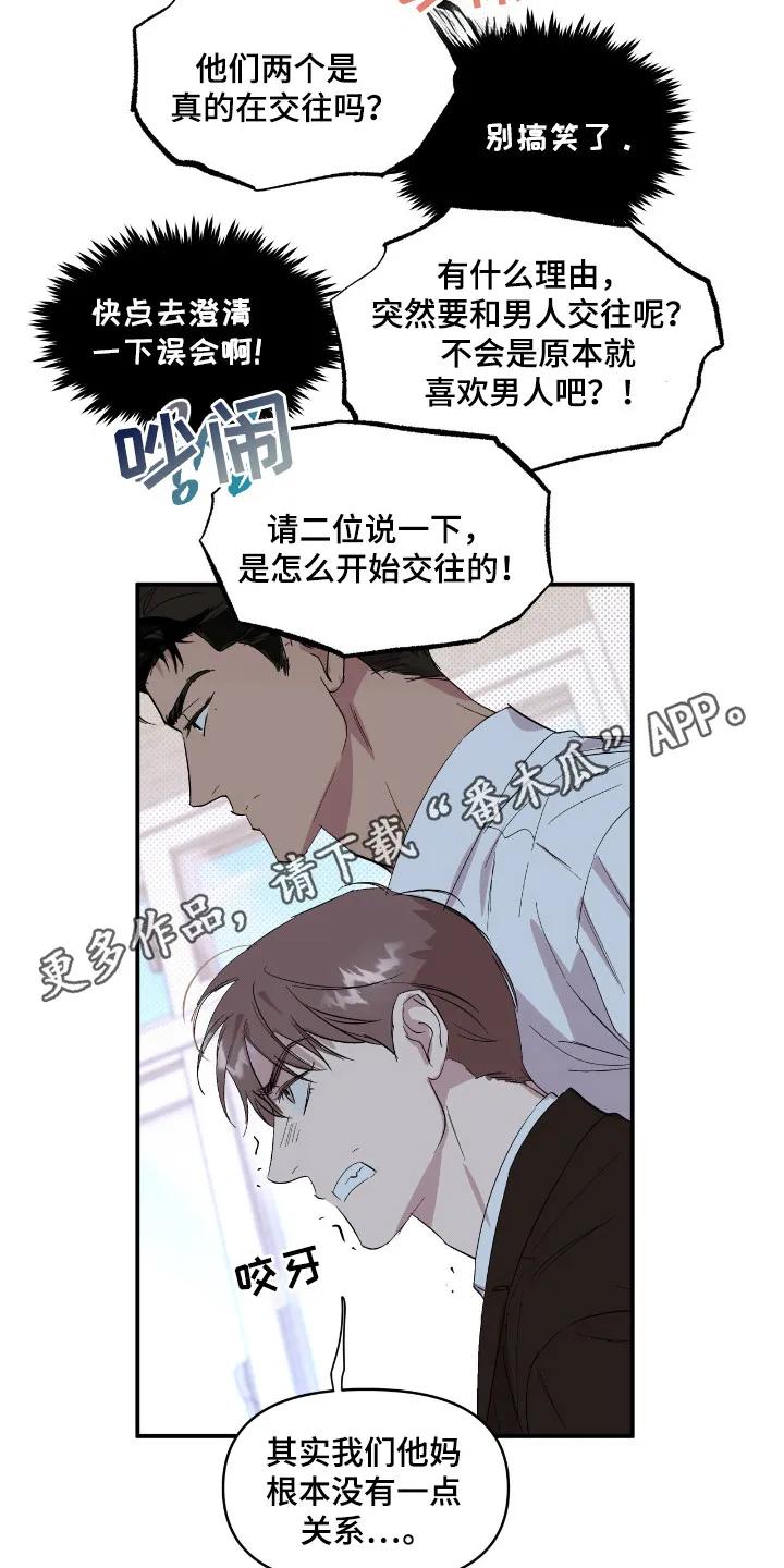 《寻找主人公》第21章：拒绝 第10页