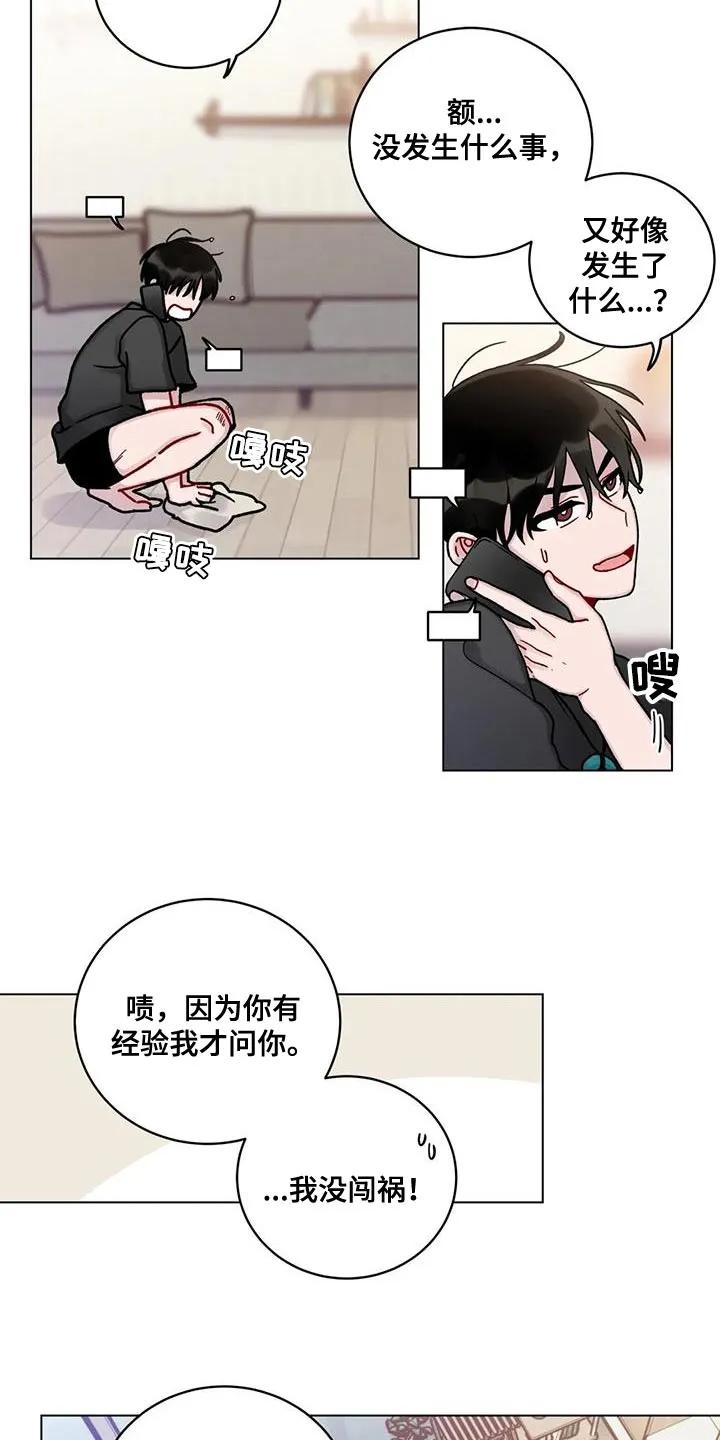 《复生之缘》第21章：保姆阿姨 第2页