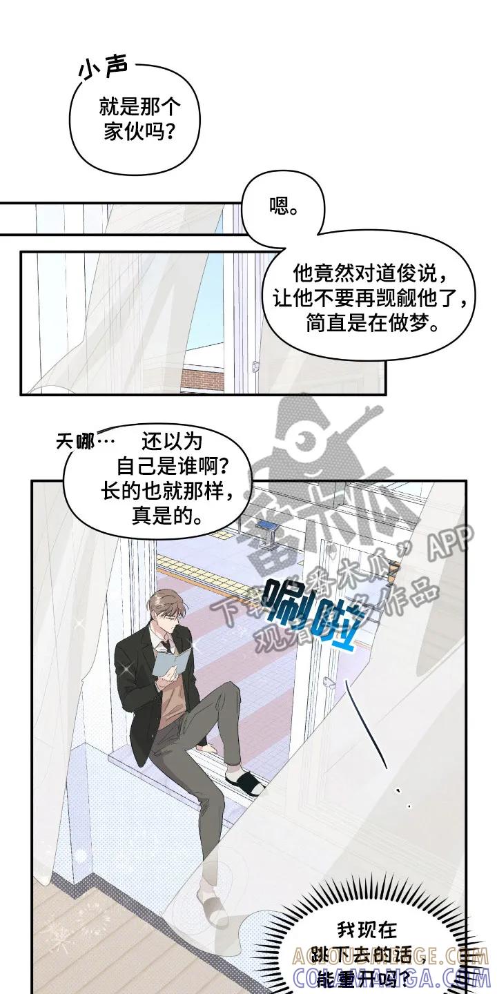 《寻找主人公》第21章：拒绝 第15页