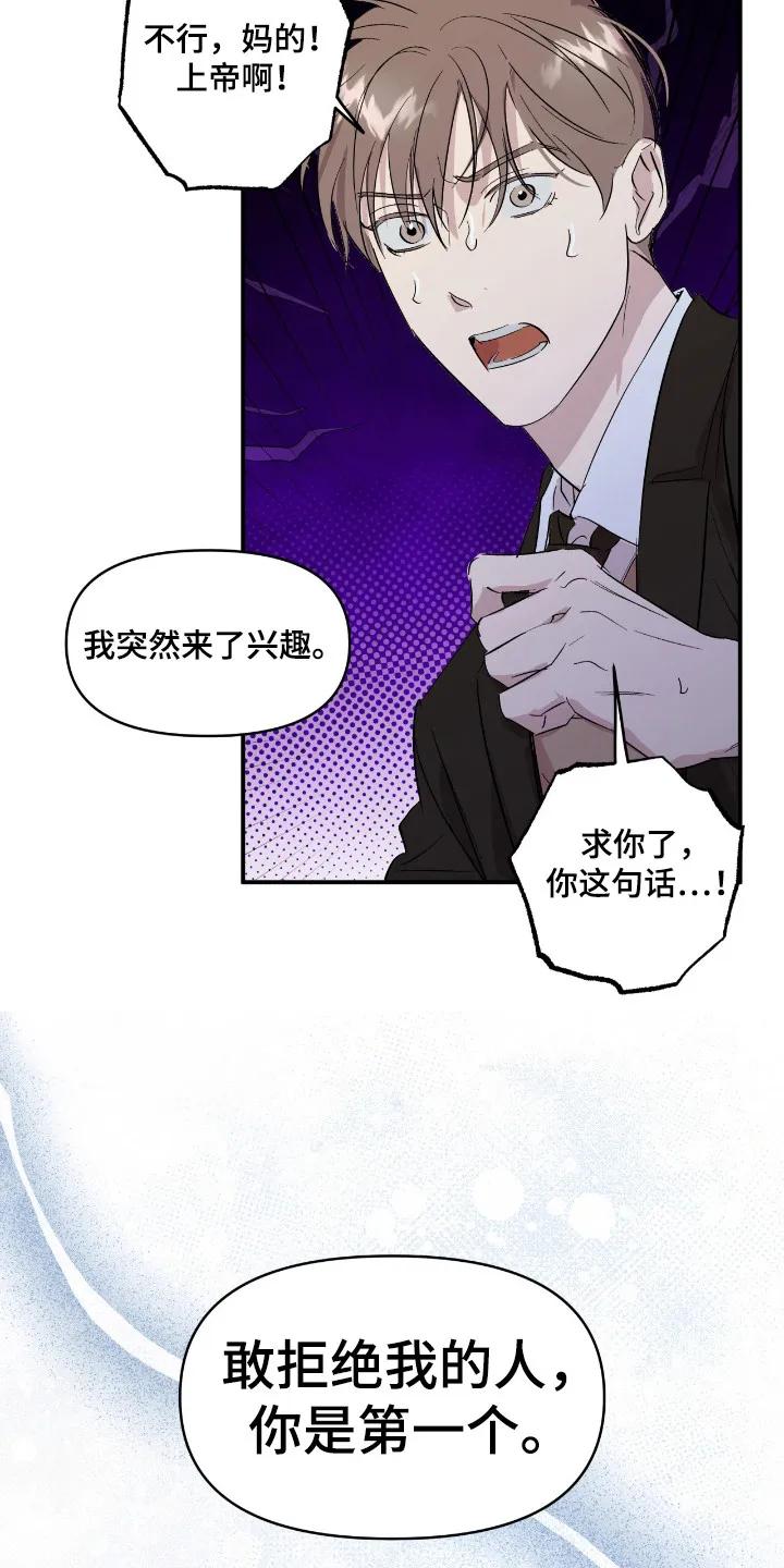 《寻找主人公》第21章：拒绝 第4页