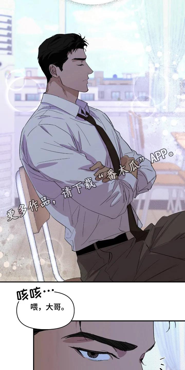 《寻找主人公》第21章：拒绝 第18页