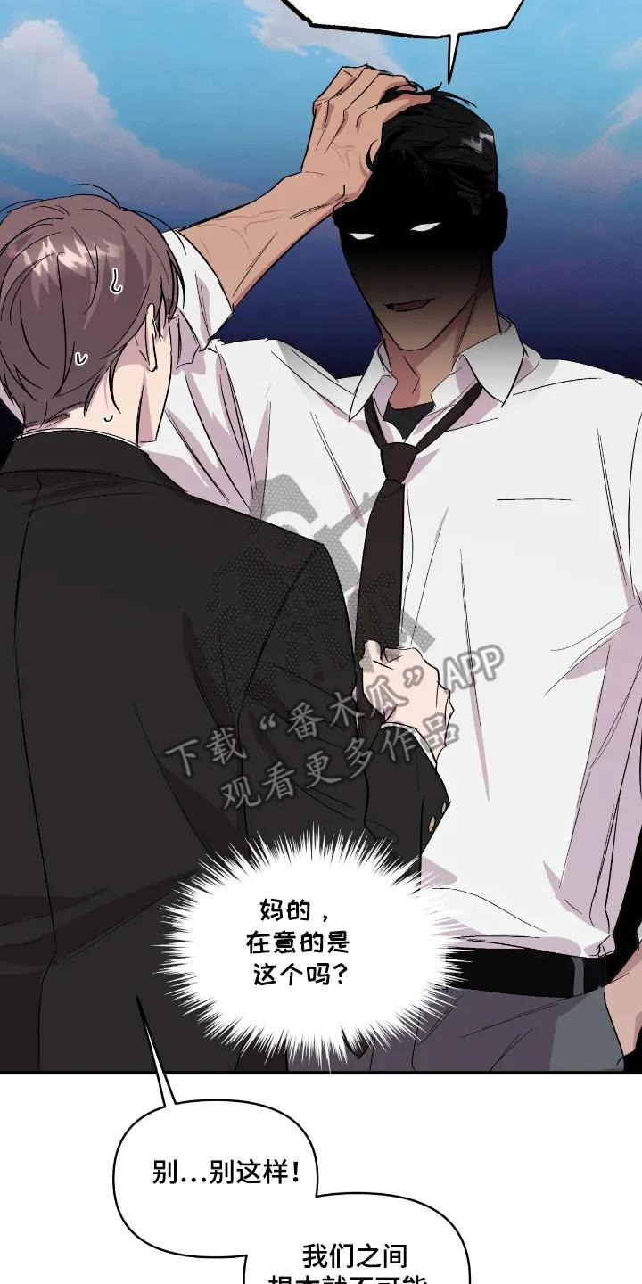 《寻找主人公》第21章：拒绝 第2页