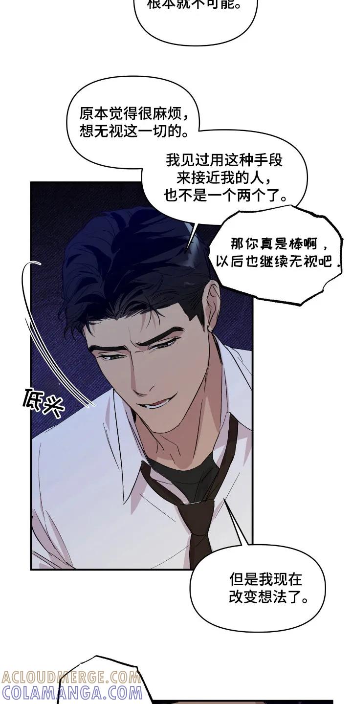 《寻找主人公》第21章：拒绝 第3页