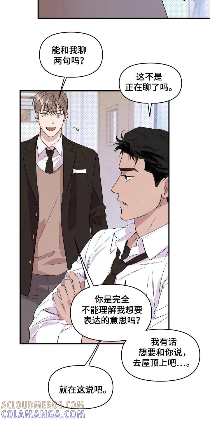《寻找主人公》第21章：拒绝 第19页