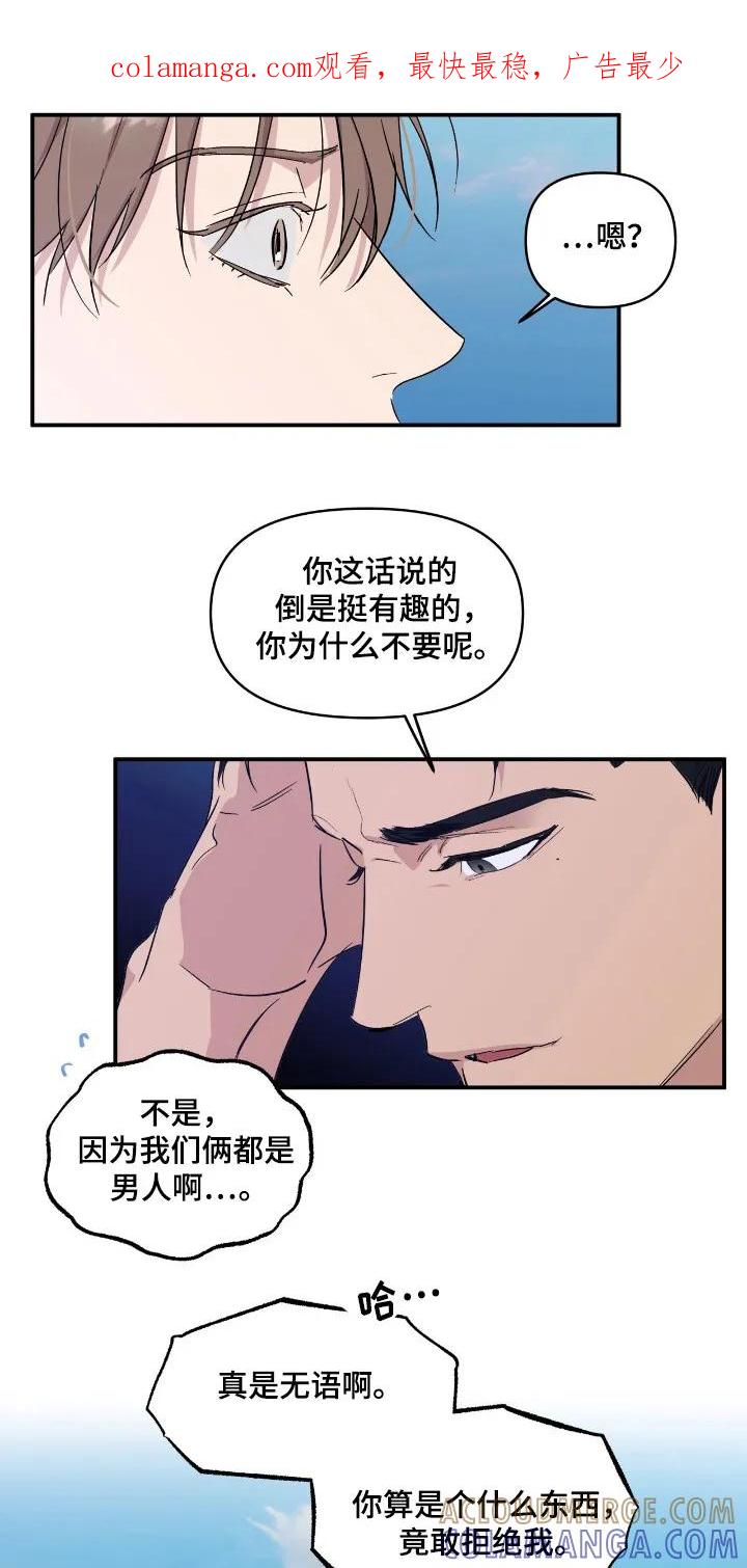 《寻找主人公》第21章：拒绝 第1页