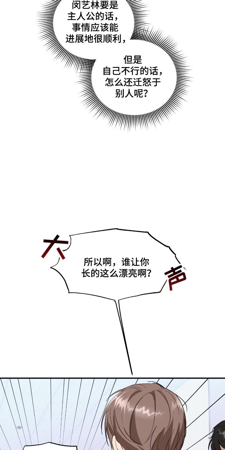 《寻找主人公》第22章：挨打报警 第22页