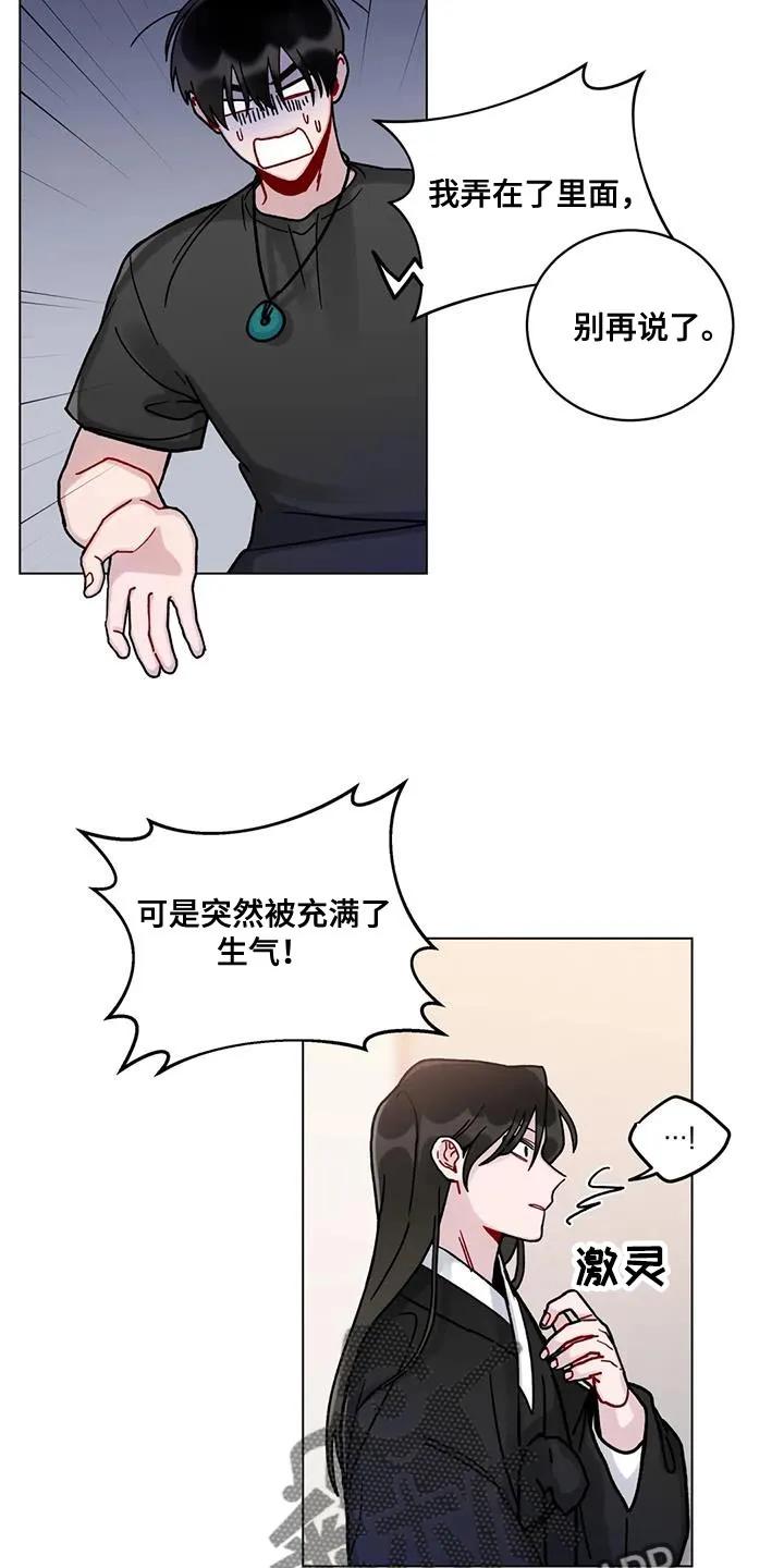 《复生之缘》第22章：迷恋 第12页