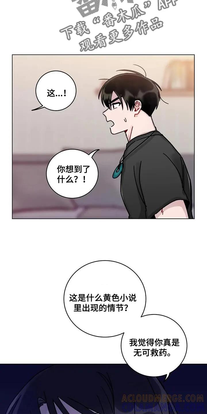 《复生之缘》第22章：迷恋 第13页