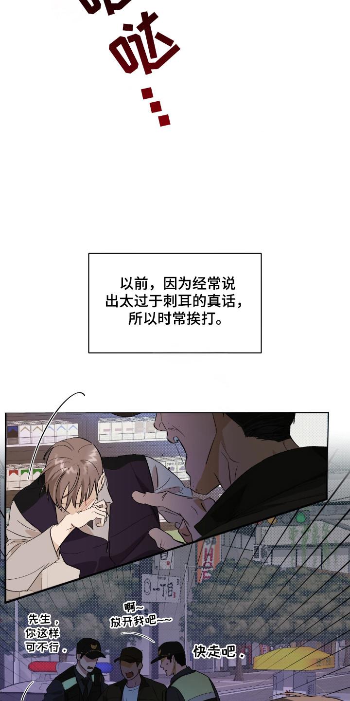 《寻找主人公》第22章：挨打报警 第4页
