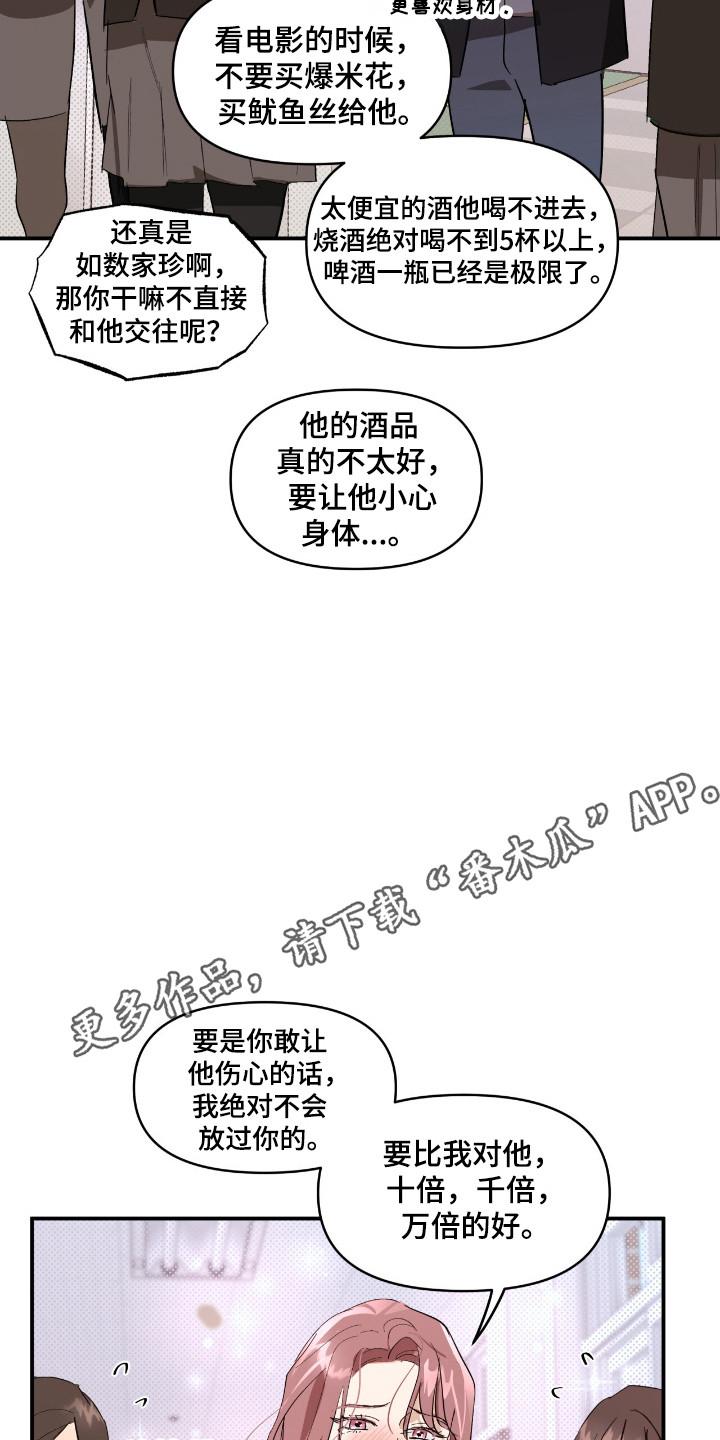 《寻找主人公》第22章：挨打报警 第18页
