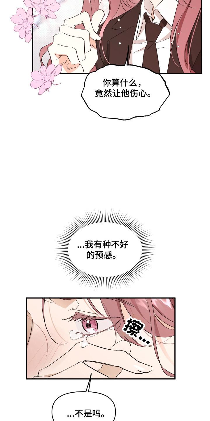 《寻找主人公》第22章：挨打报警 第16页